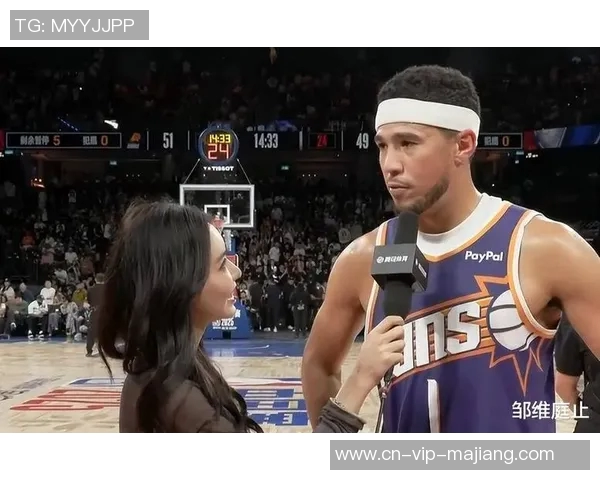 布克谈NBA中国赛意义强调篮球无国界与中国球迷的热情支持